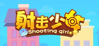 射击少女 Shooting girl