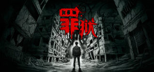 罪狱/soul（Build.9178223-中文语音）
