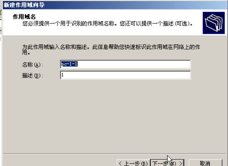 windows2003 DHCP服务器配置-4