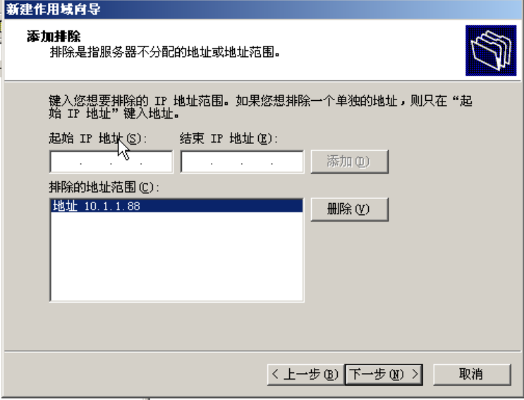 windows2003 DHCP服务器配置-6