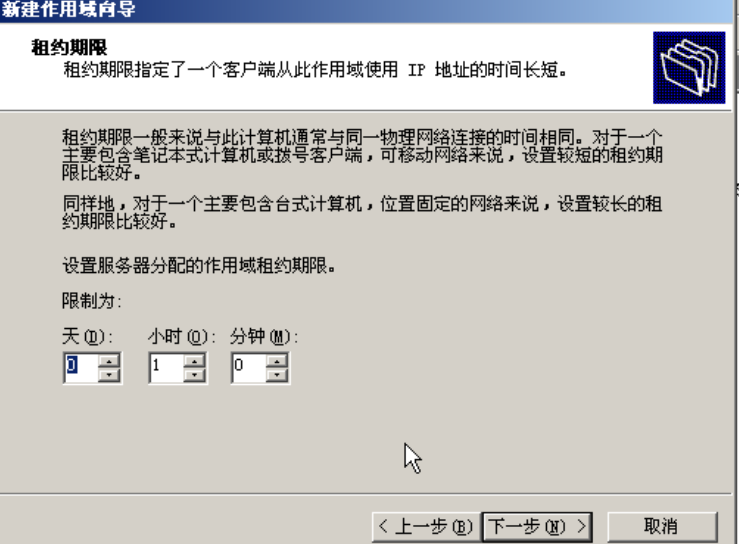 windows2003 DHCP服务器配置-7