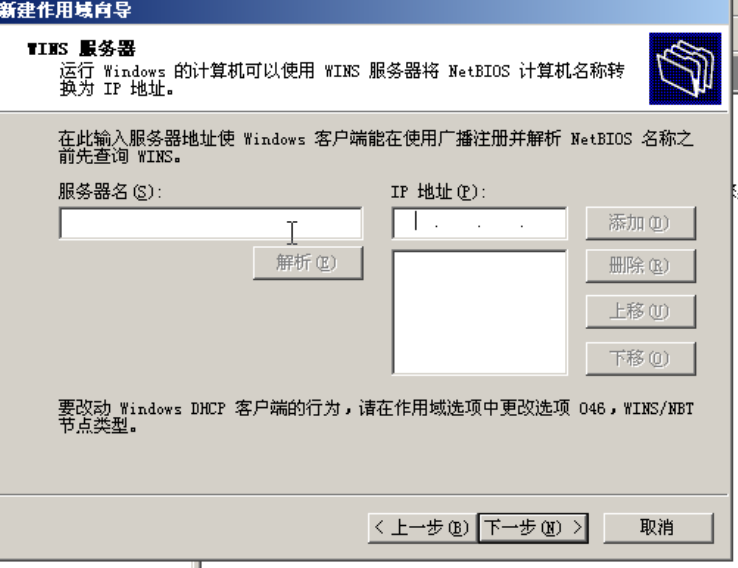 windows2003 DHCP服务器配置-11