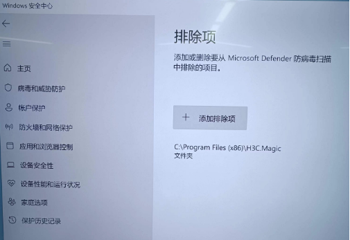 Windows防病毒Defender 排除病毒误报-3