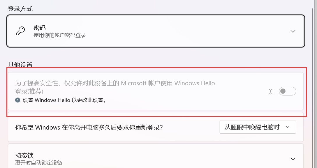 【Window10/11】远程桌面连接-3