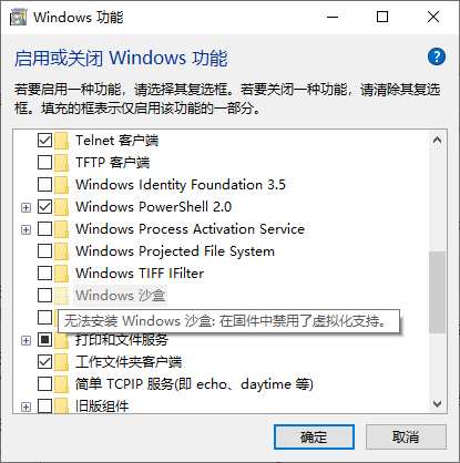 无法安装Windows沙盒：在固件中禁用了虚拟化支持，操作无法安装hyoer-v该固件中的虚拟化支持被禁用问题