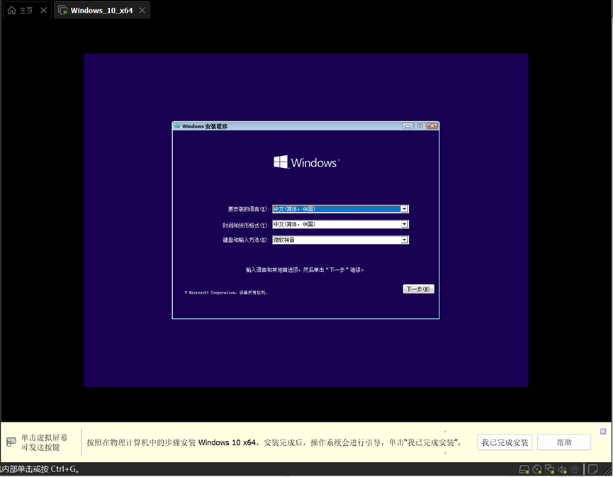 VMware17安装Windows10详细记录-8